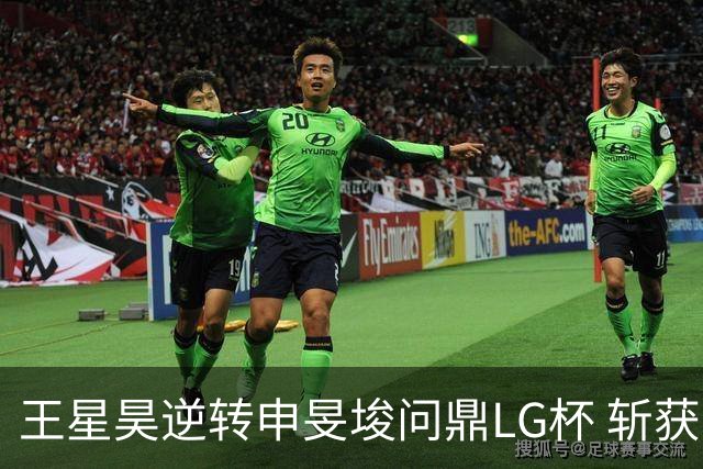 王星昊逆转申旻埈问鼎LG杯 斩获生涯第二个世界冠军
