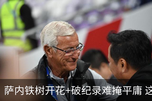 萨内铁树开花+破纪录难掩平庸 这支德国不会有未来？