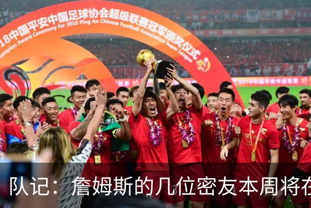队记：詹姆斯的几位密友本周将在俄亥俄州与他见面 他待在阿克伦