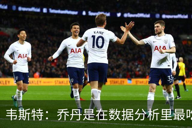 韦斯特：乔丹是在数据分析里最吃亏的球员 专打你们讨厌的中距离